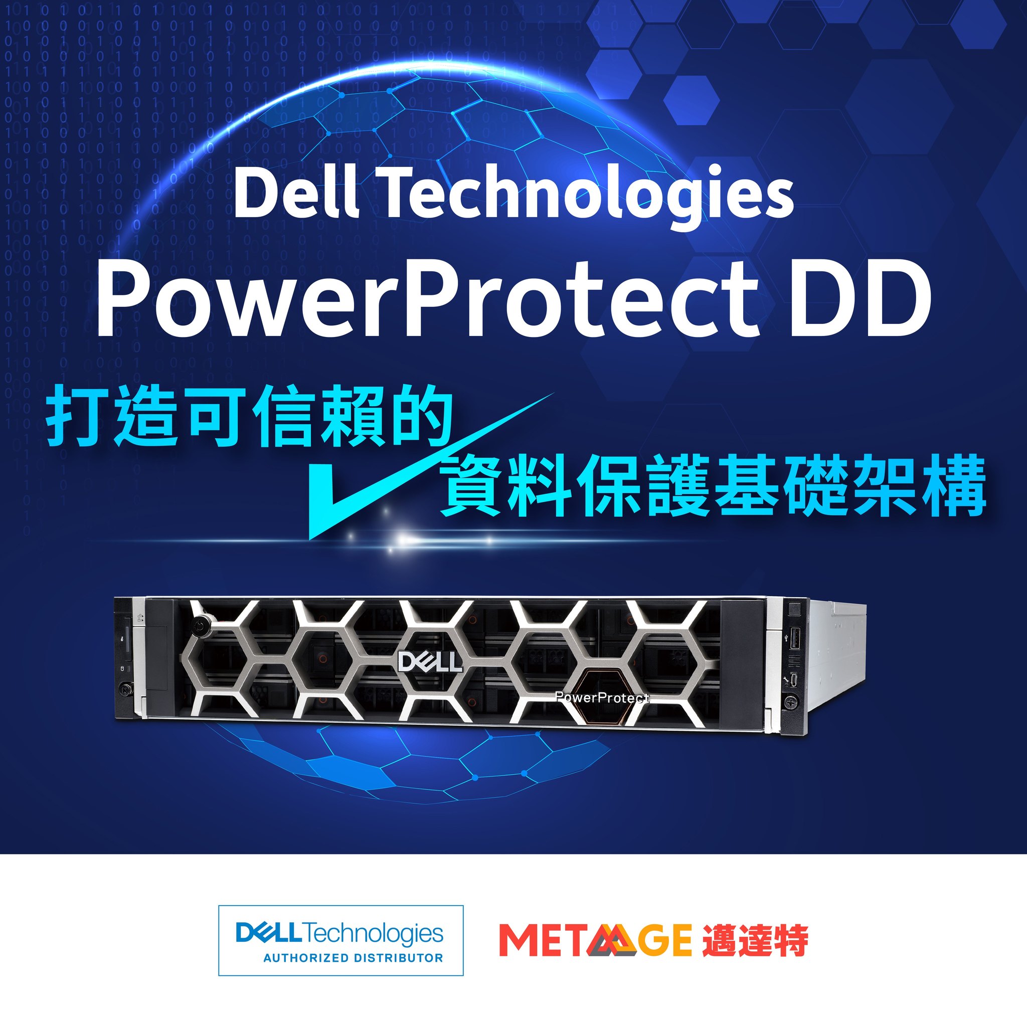 MetaAge 邁達特 - Dell Technologies｜PowerProtect DD 可信賴的資料保護應用... | Facebook