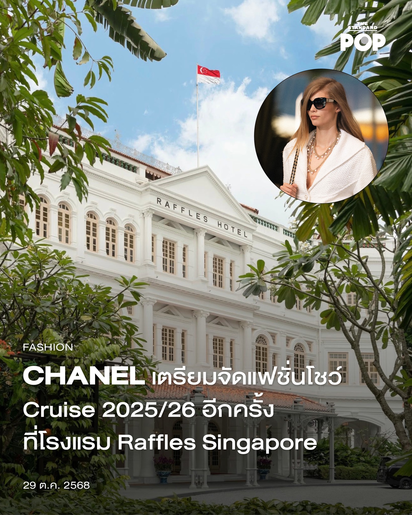 THE STANDARD - UPDATE: CHANEL เตรียมจัดแฟชั่นโชว์ Cruise 2025/26 อีก ...
