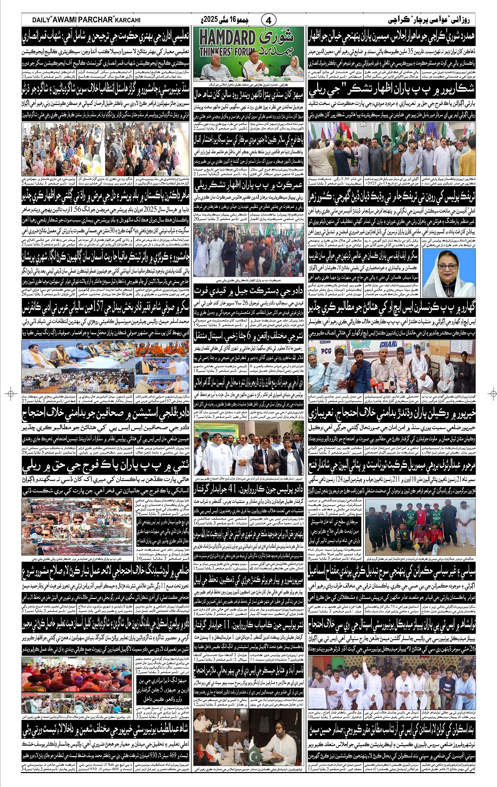 Daily Awami Parchar | Karachi Manora