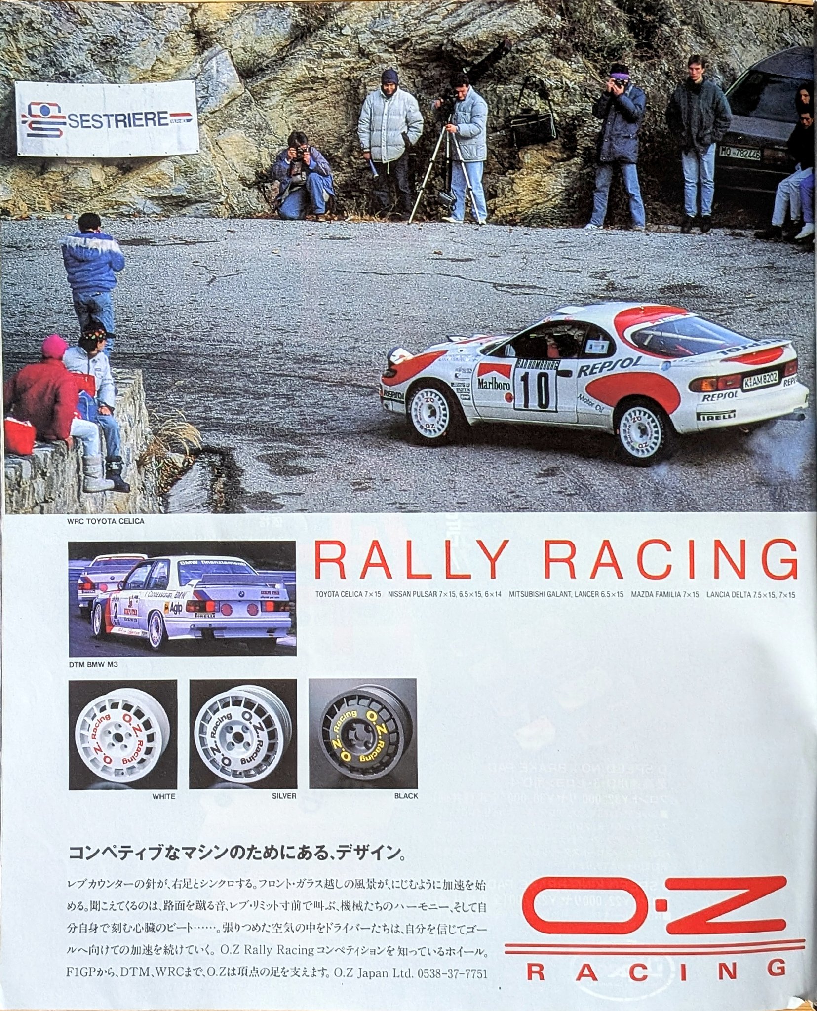 OZ Rally Racing x Toyota Celica #ラリーレーシング #トヨタ #セリカ