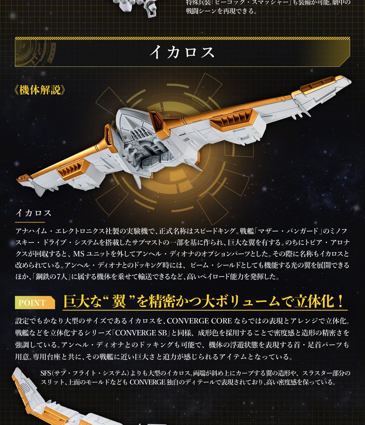 FW GUNDAM CONVERGE CORE 機動戦士クロスボーン・ガンダム 鋼鉄の7人