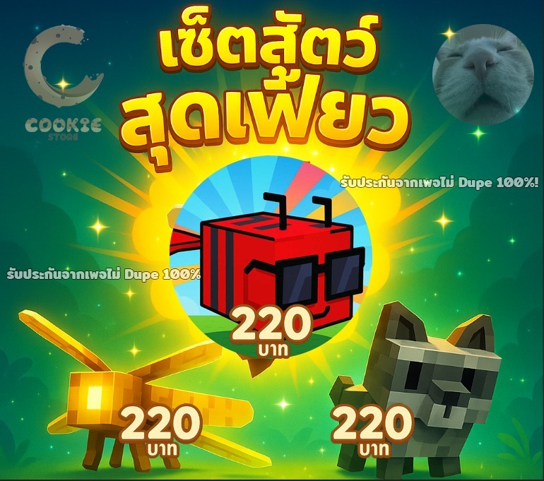 Cookie - 🌟 สัตว์เทพ Grow a Garden พร้อมส่ง! 🐝🐾 ของแท้ 100% ไม่มี Dupe ‼ ...