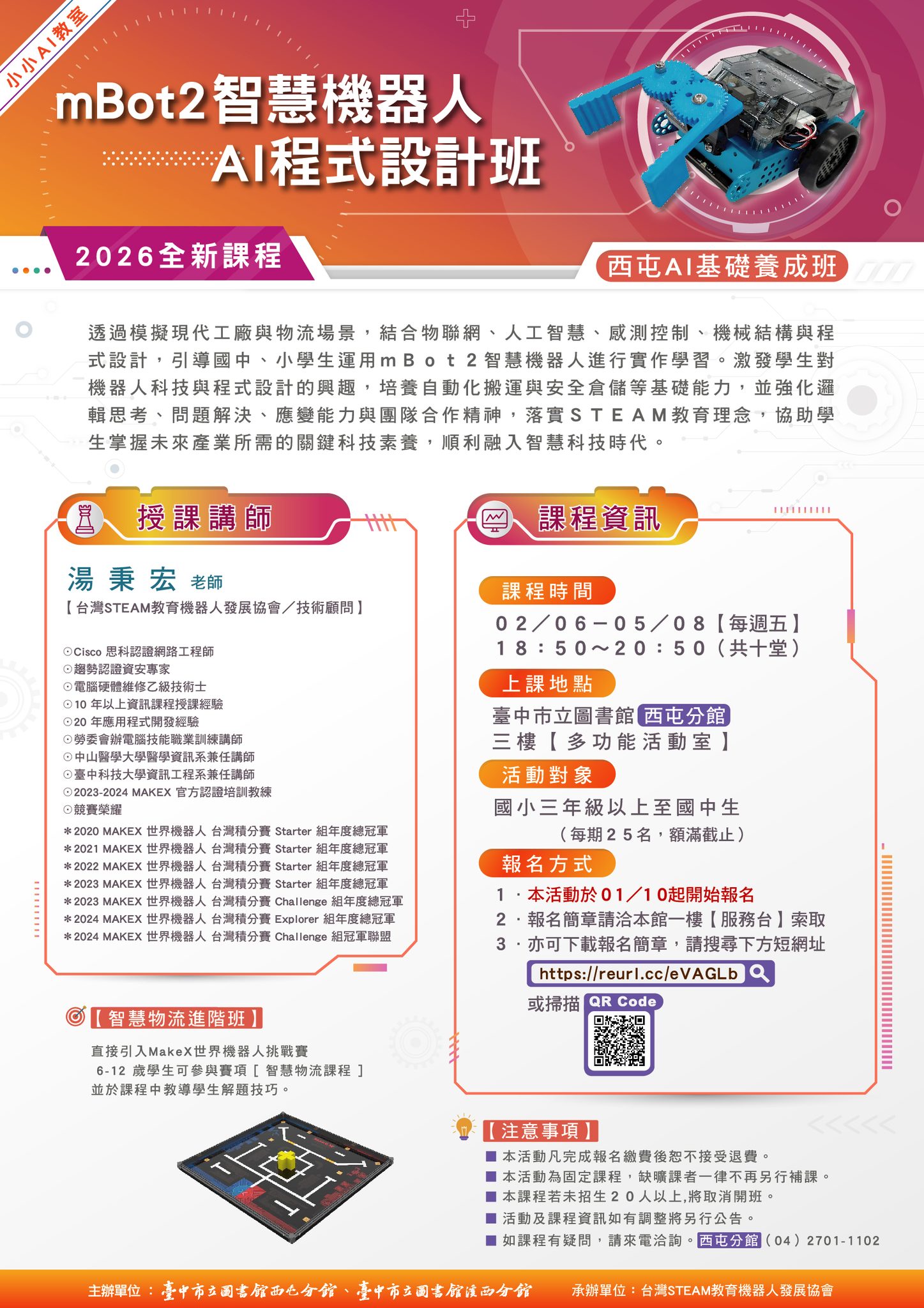 臺中市立圖書館西屯分館 - 🤖 2026 mBot2智慧機器人AI程式設計-西屯基礎養成班 🤖 於1/10(六)起開放報名囉 ...