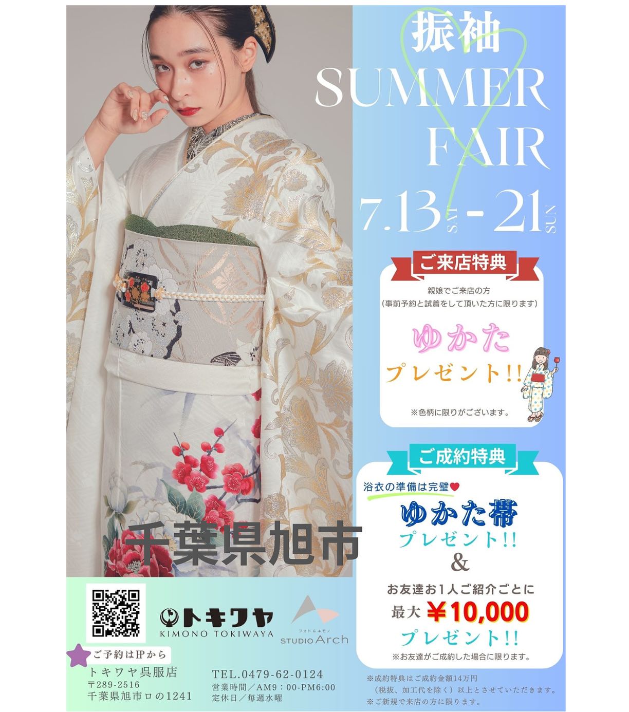 トキワヤ呉服店 | Asahi-shi Chiba