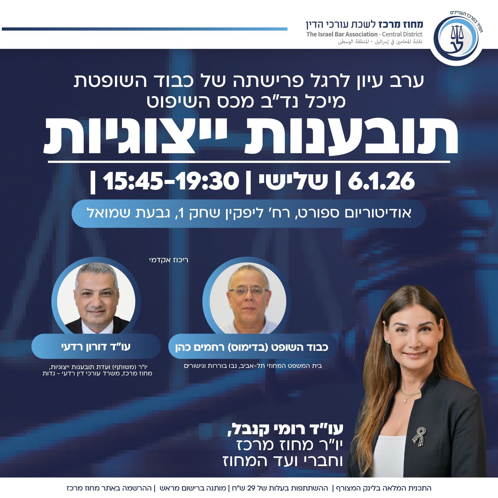 בעוד שבוע זה קורה ‼️... - מחוז מרכז - לשכת עורכי הדין בישראל | Facebook