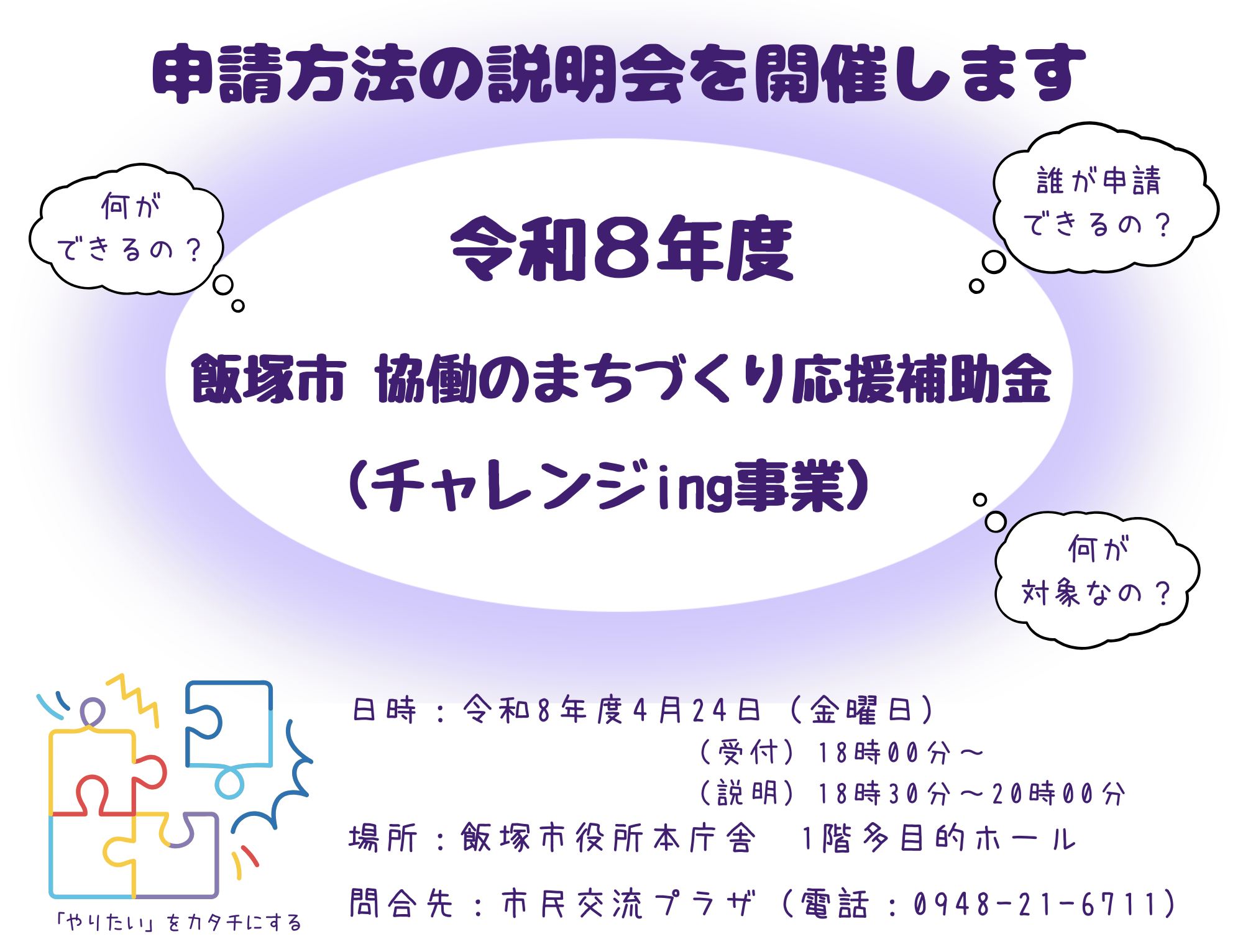 飯塚市役所 | Iizuka-shi Fukuoka