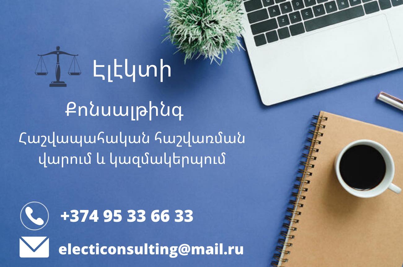 Electi Consulting - Մենք առաջարկում ենք Ձեր բիզնեսի իրավական ...
