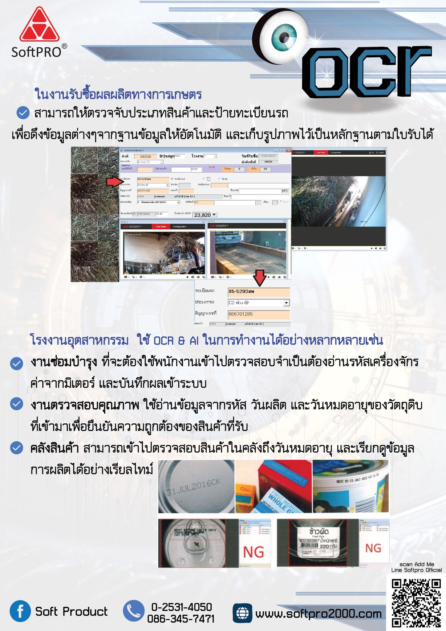 Softpro AI - ดูภาพรวมธุรกิจแบบ Real-Time ได้ในคลิกเดียว!... | Facebook