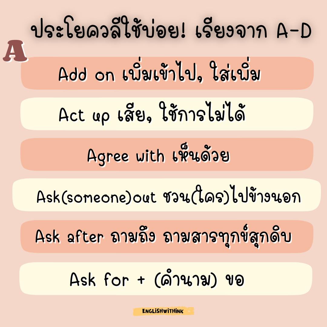 มีประโยชน์ เม้น = A กันค่า 💕💕💕 . .... - English With Ink | Facebook