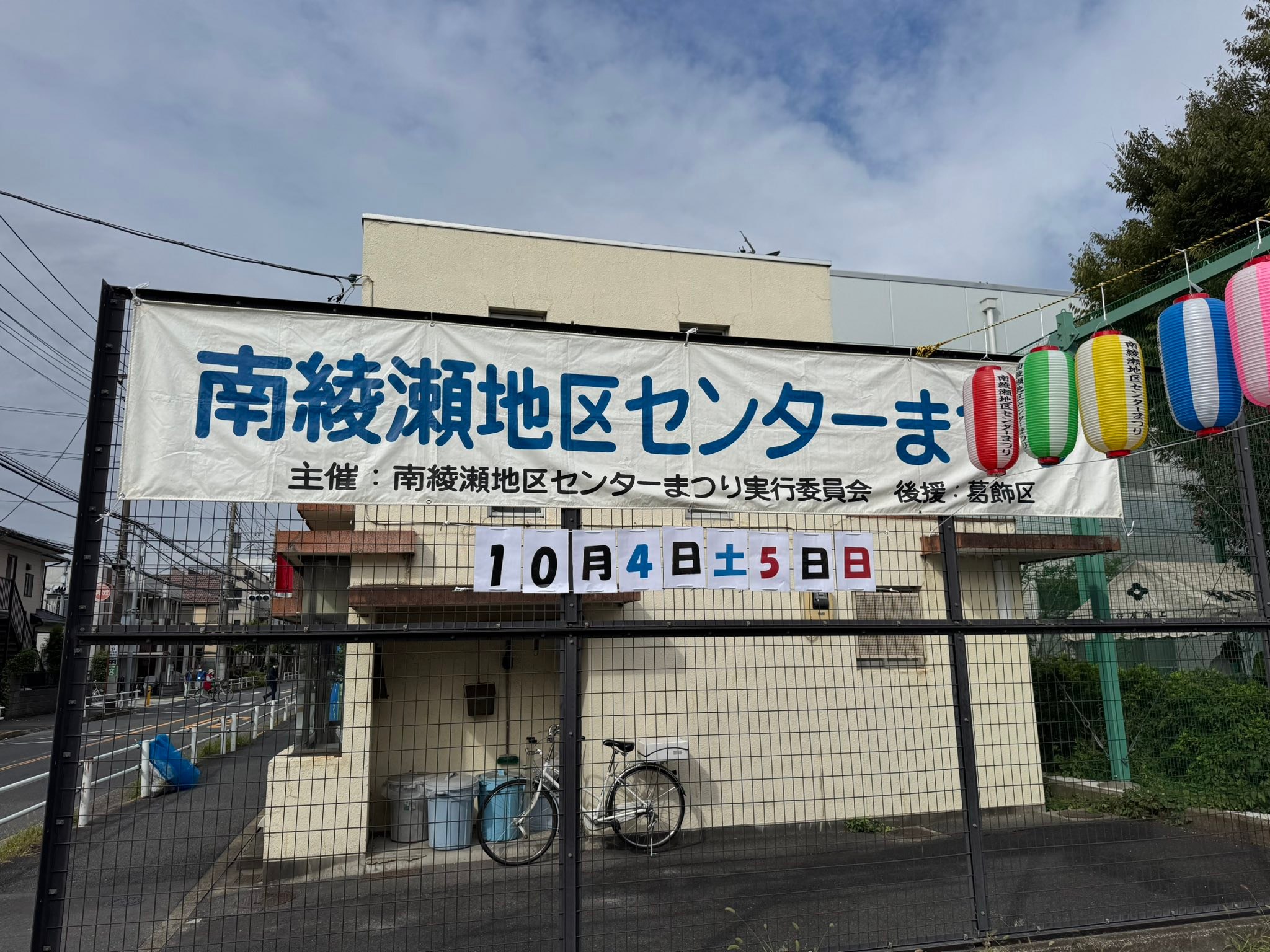 南 綾瀬 地区 センター