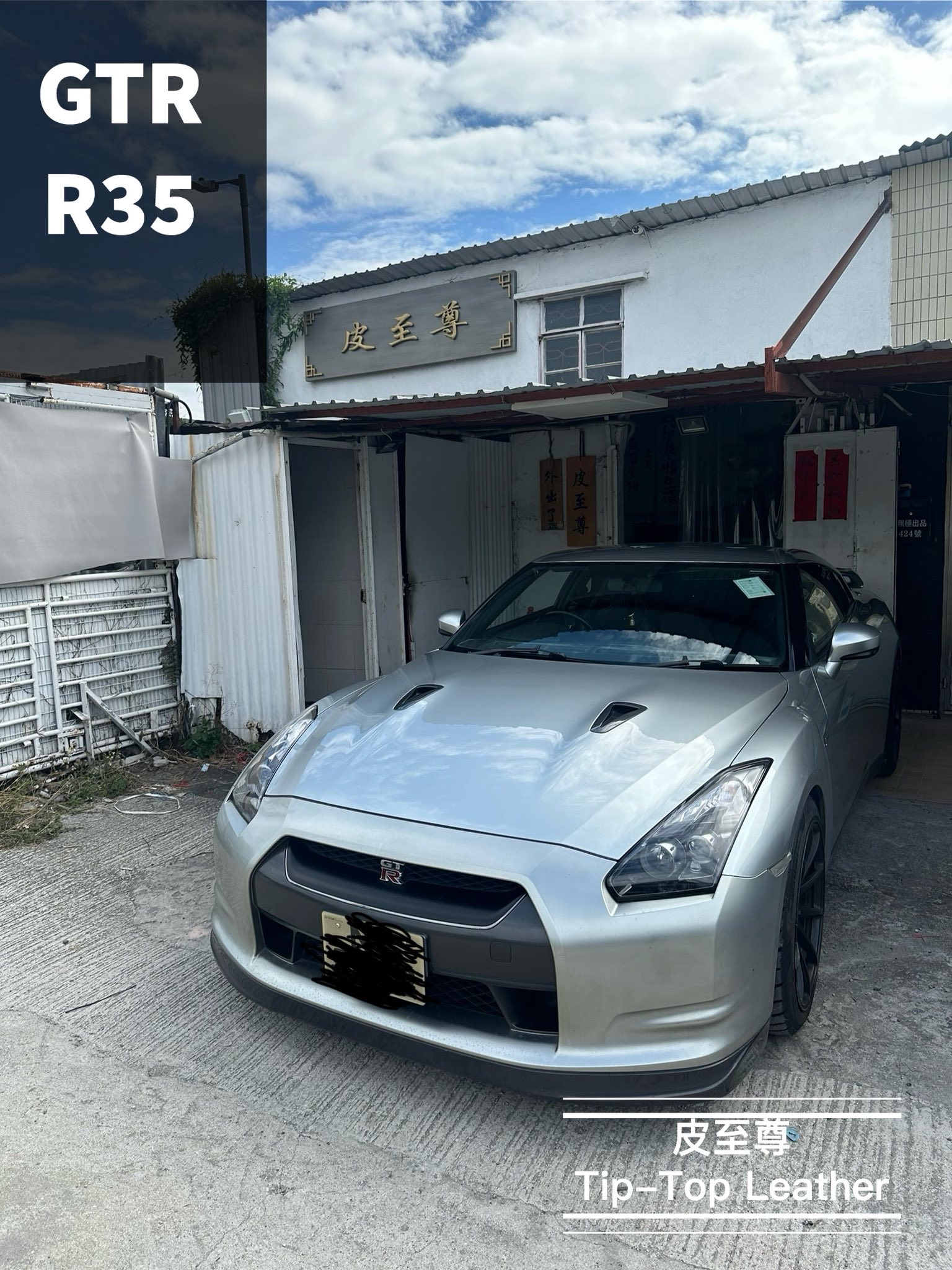 皮至尊汽車有限公司 - Nissan GTR R35🚗🇯🇵 改裝全猄皮標台選用灰白色線 ... | Facebook