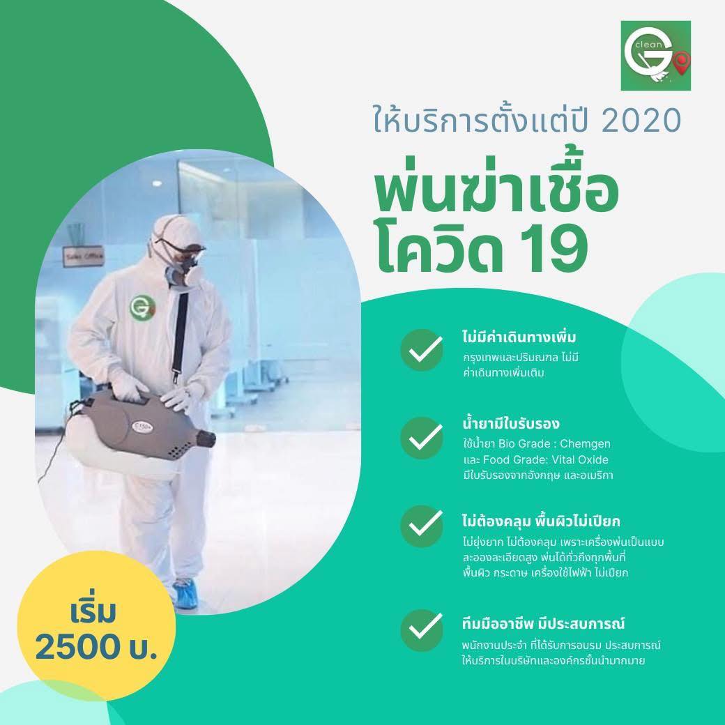 Go Clean