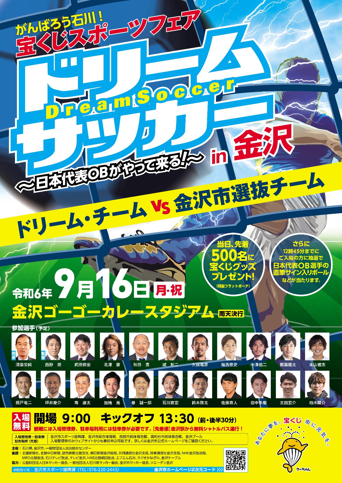 一般社団法人 - サッカー日本代表OB選手がやって来る！ 「がんばろう 