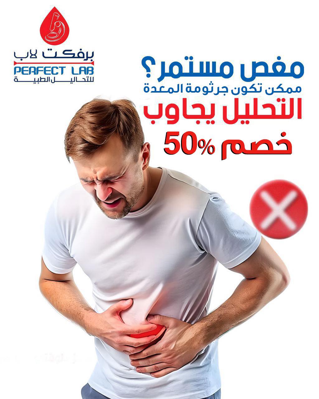 Perfect lab برفكت لاب للتحاليل الطبية | Helwan
