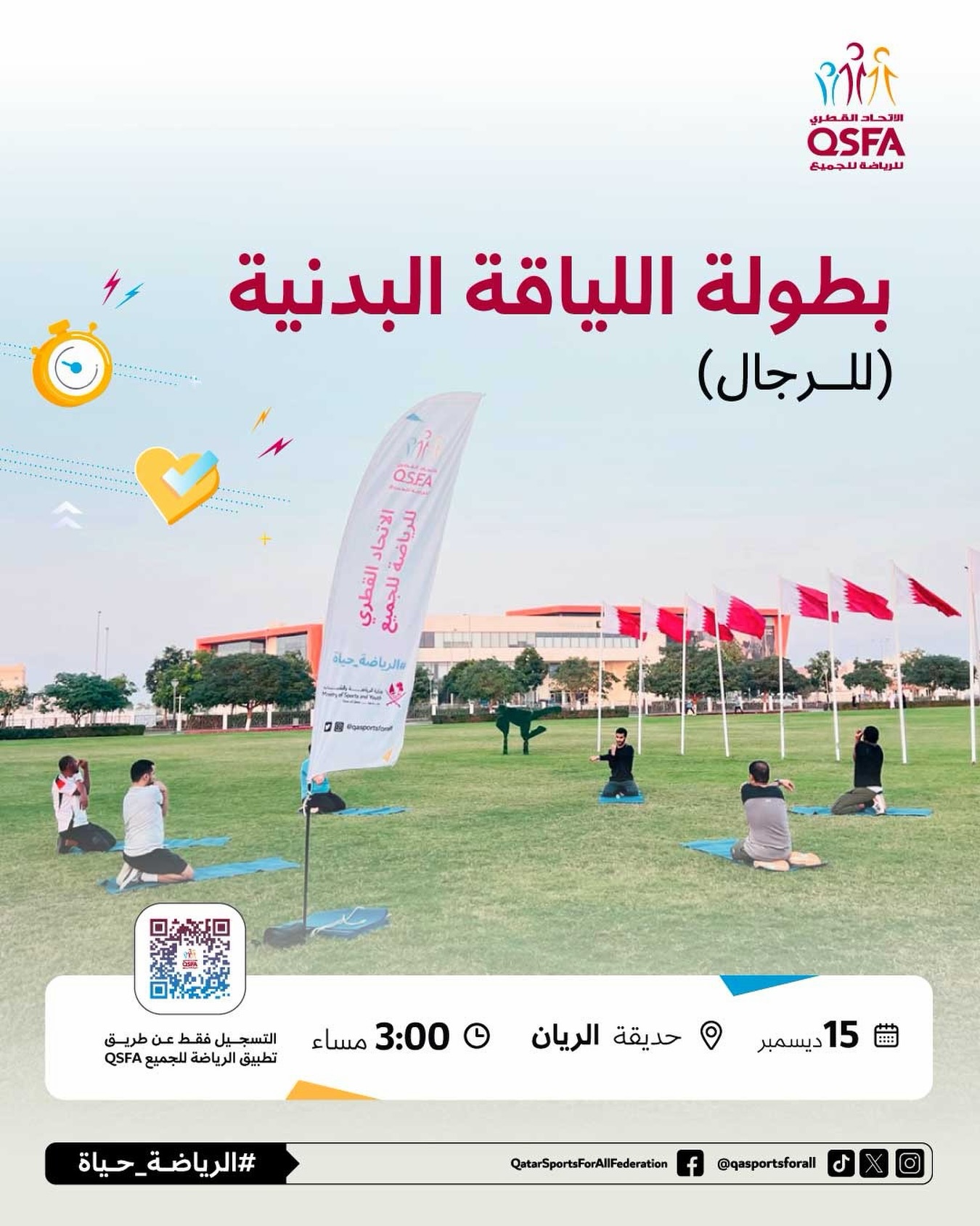 Qatar Sports For All... - Qatar Sports For All Federation