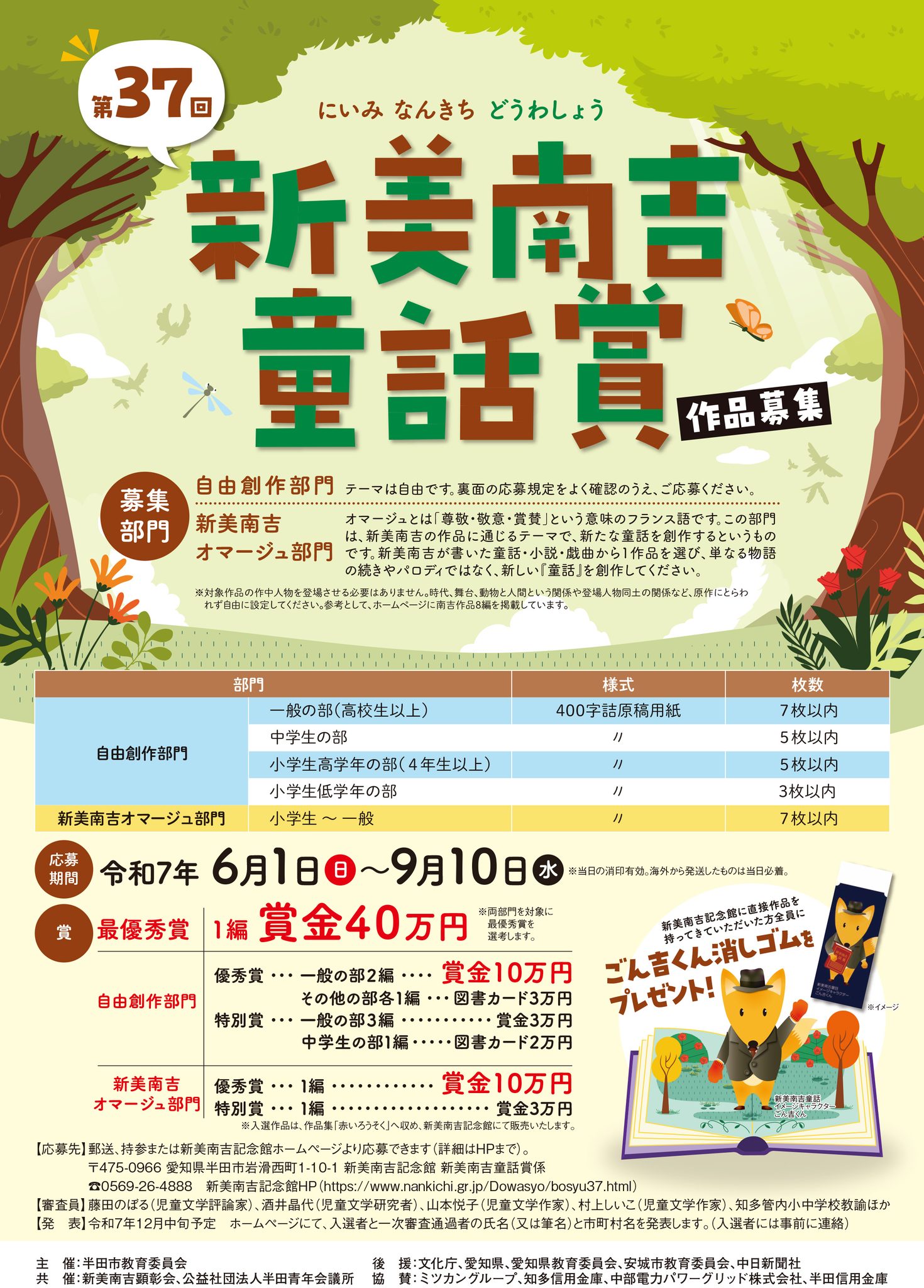 童話賞の受付は本日まで／ 第37回新美南吉童話賞の作品受付は、本日9月 