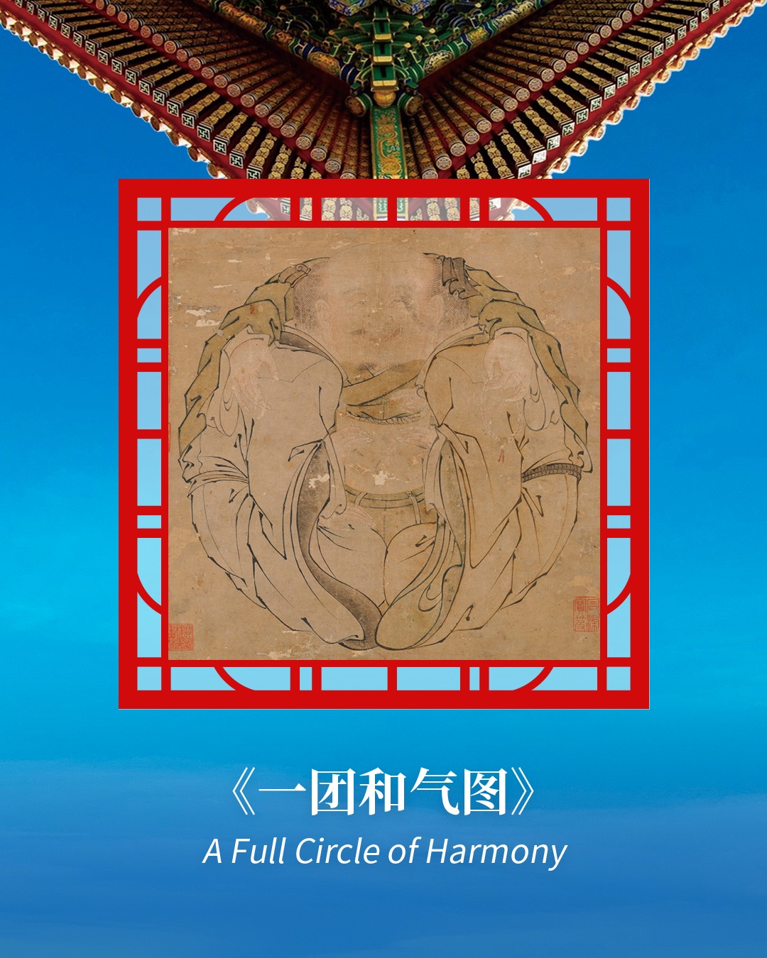 朱蒙✨ ChinaKeywords A Full Circle of Harmony is a figure painting by Zhu