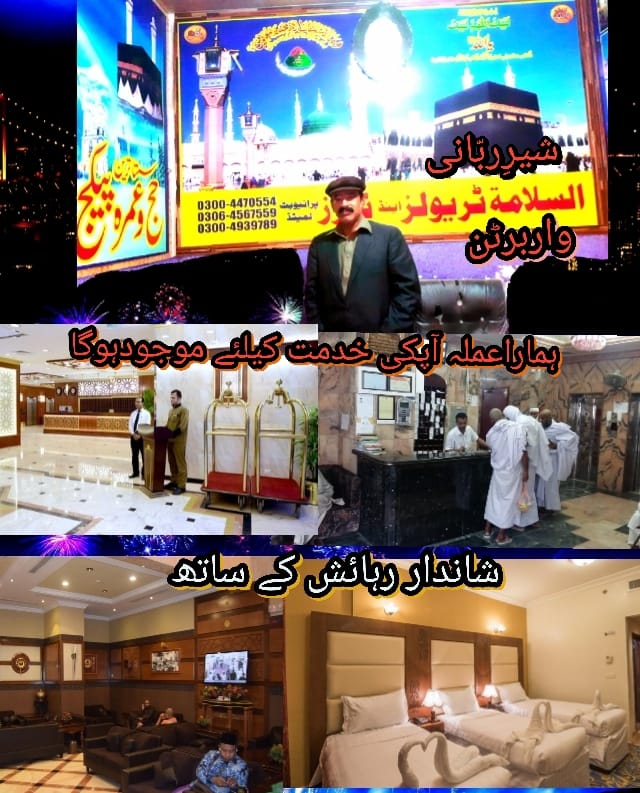Shere Rabbani Alsalama Travel & Tours