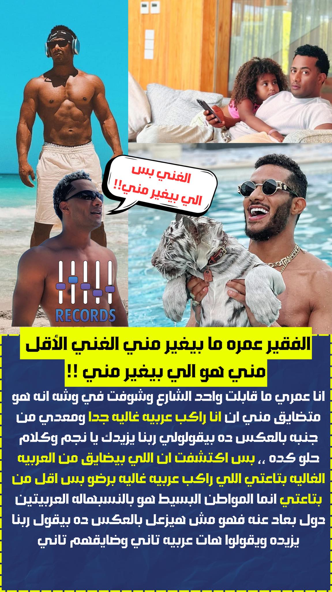 R E - محمد رمضان : الفقير بيحبني و الغني بيغير مني !!👇👇 | Facebook