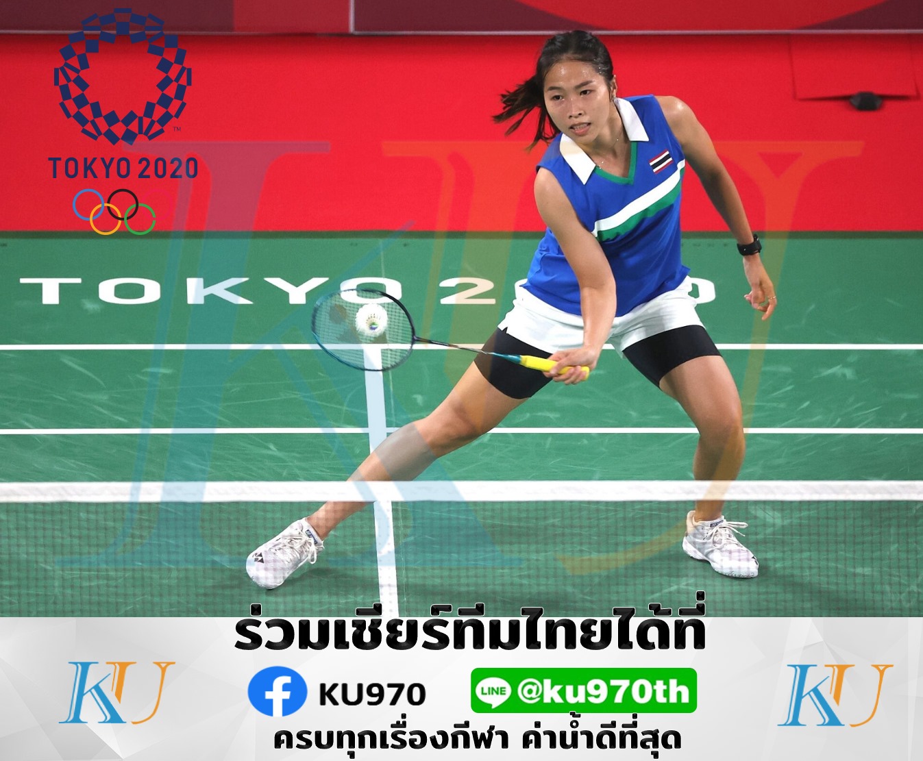 KU970 - ผลการแข่งขัน รัชนก... | Facebook