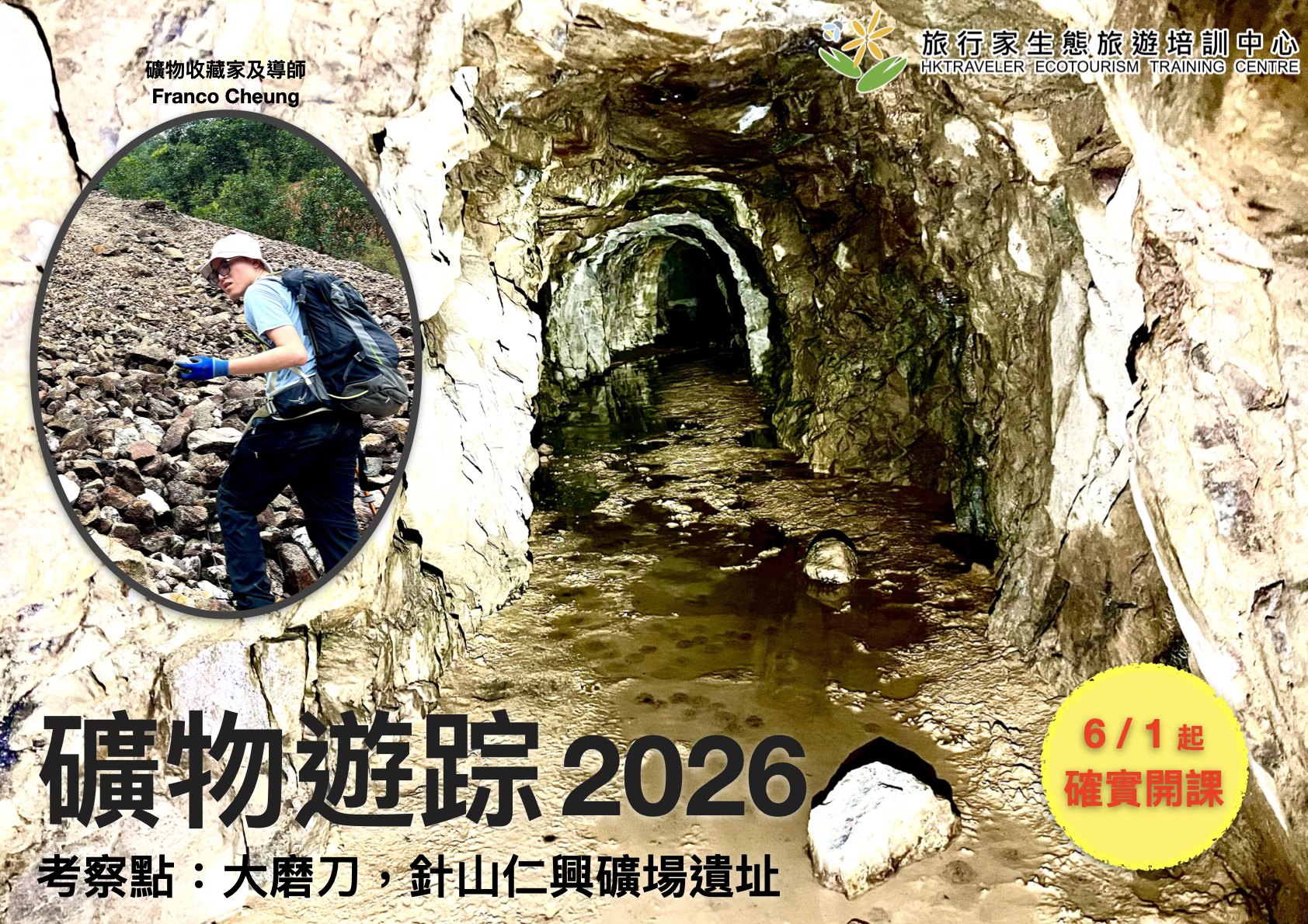 旅行家 HKTraveler - #香港礦物 的多樣性，造就 #採礦業... | Facebook