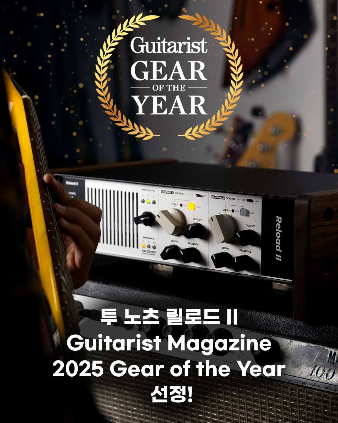 Soundgen - 투 노츠 릴로드 II 가 영국의 저명한 Guitarist Magazine의 2025 Gear Of the ...