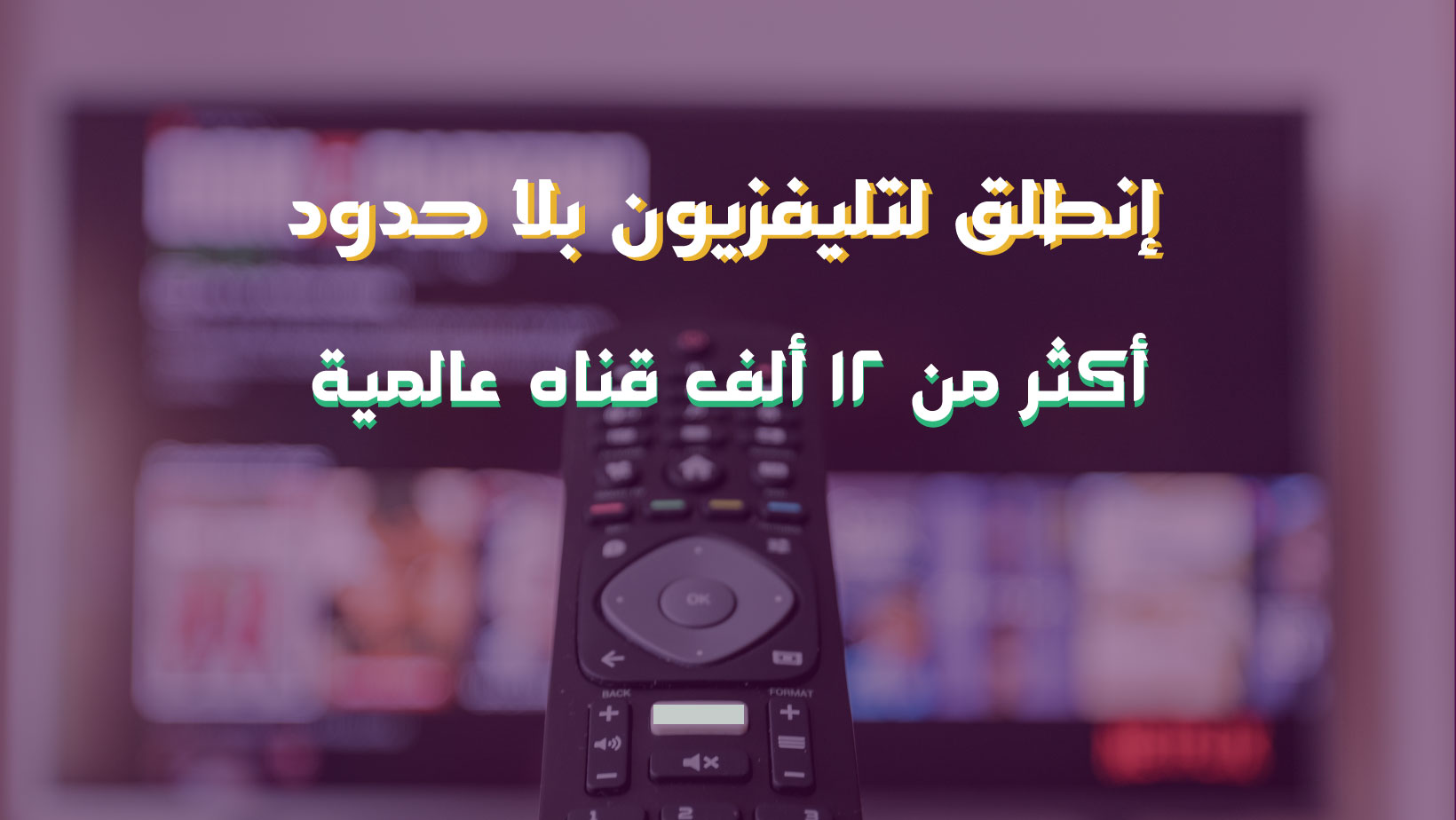 تليفزيون بلا حدود | Dubai
