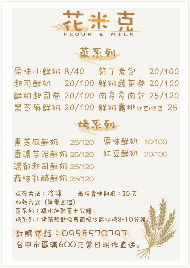 Flour&Milk花米克手作坊 - 本週產品新增 ☑️鮮奶蔬菜卷 使用店內秘方炒料不油不膩，搭配鮮奶麵皮吃起來鹹鹹香香，素食者的最愛～ ☑️ ...