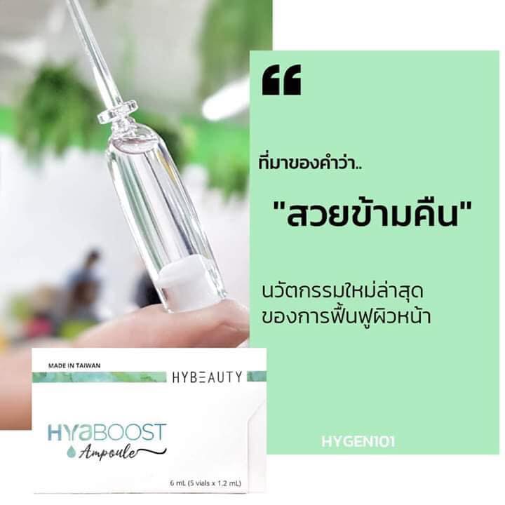 ยิ้มสวย - Hya Boost Ampoule (แอมพูล คือ Super เซรั่ม)... | Facebook