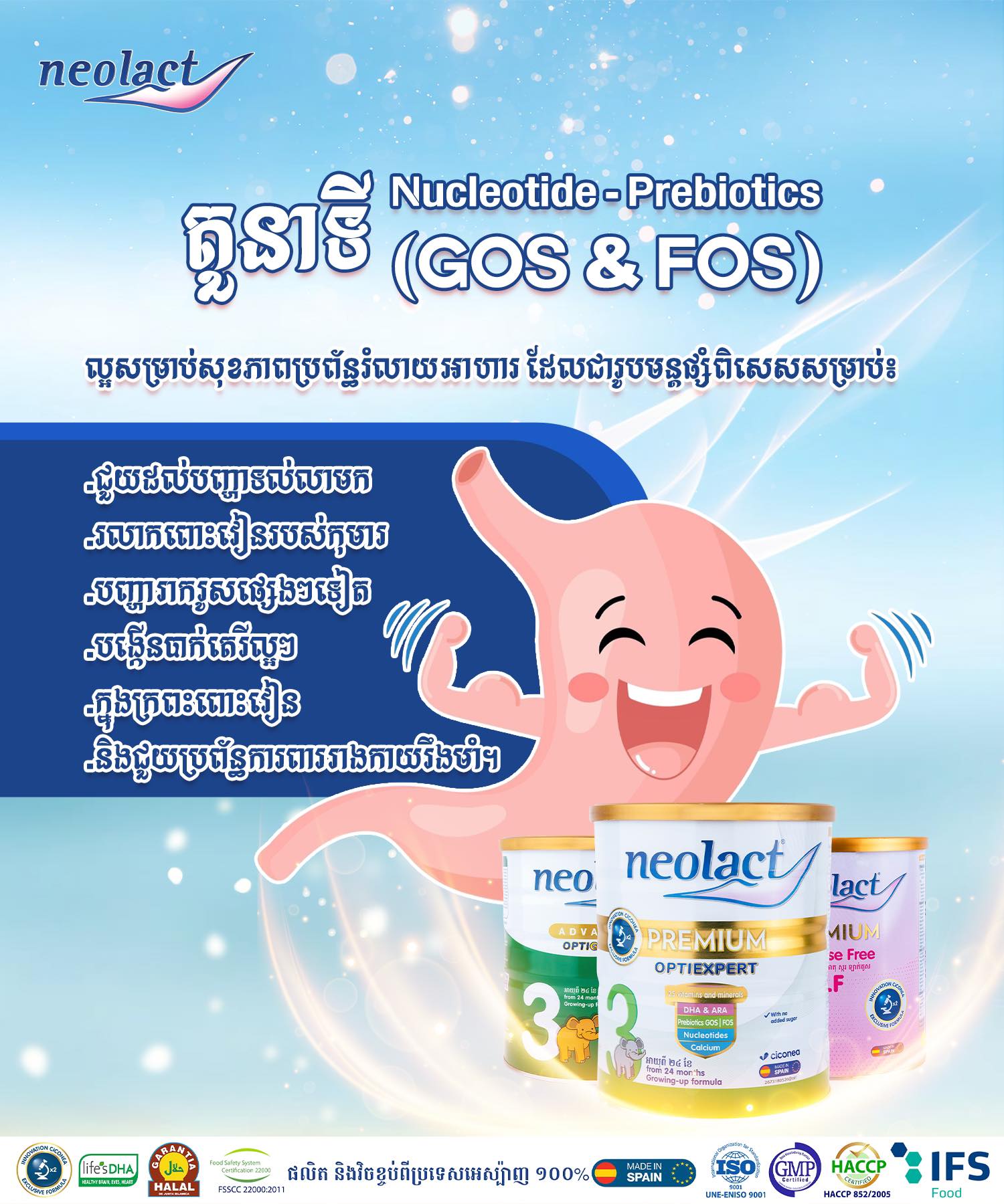 Neolact - តួនាទីសំខាន់ Nucleotide Prebiotic (GOS & FOS ...