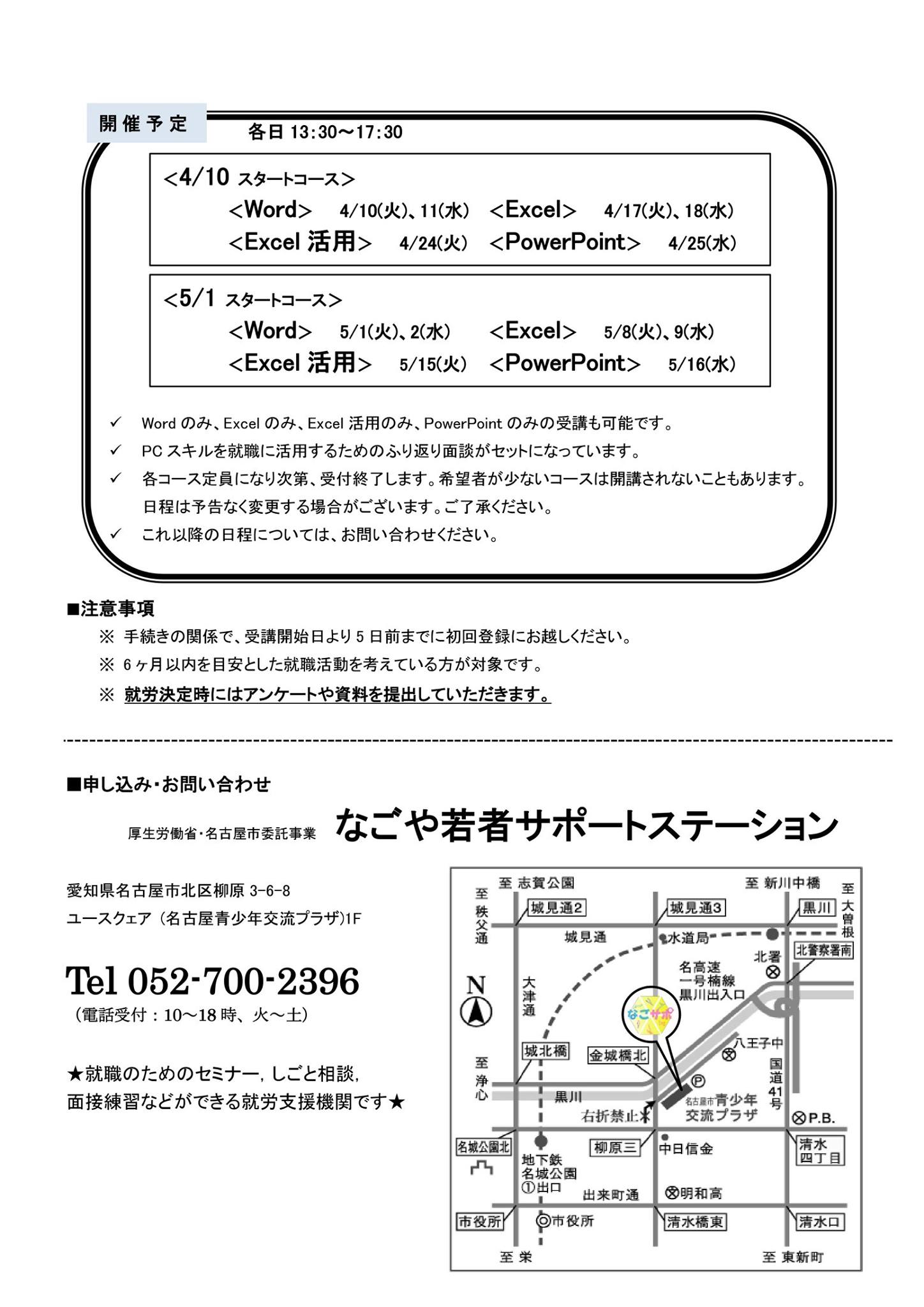なごや若者サポートステーション 仕事で使える 仕事で活かせる 就職相談 パソコン講座 4 5月編 Facebook