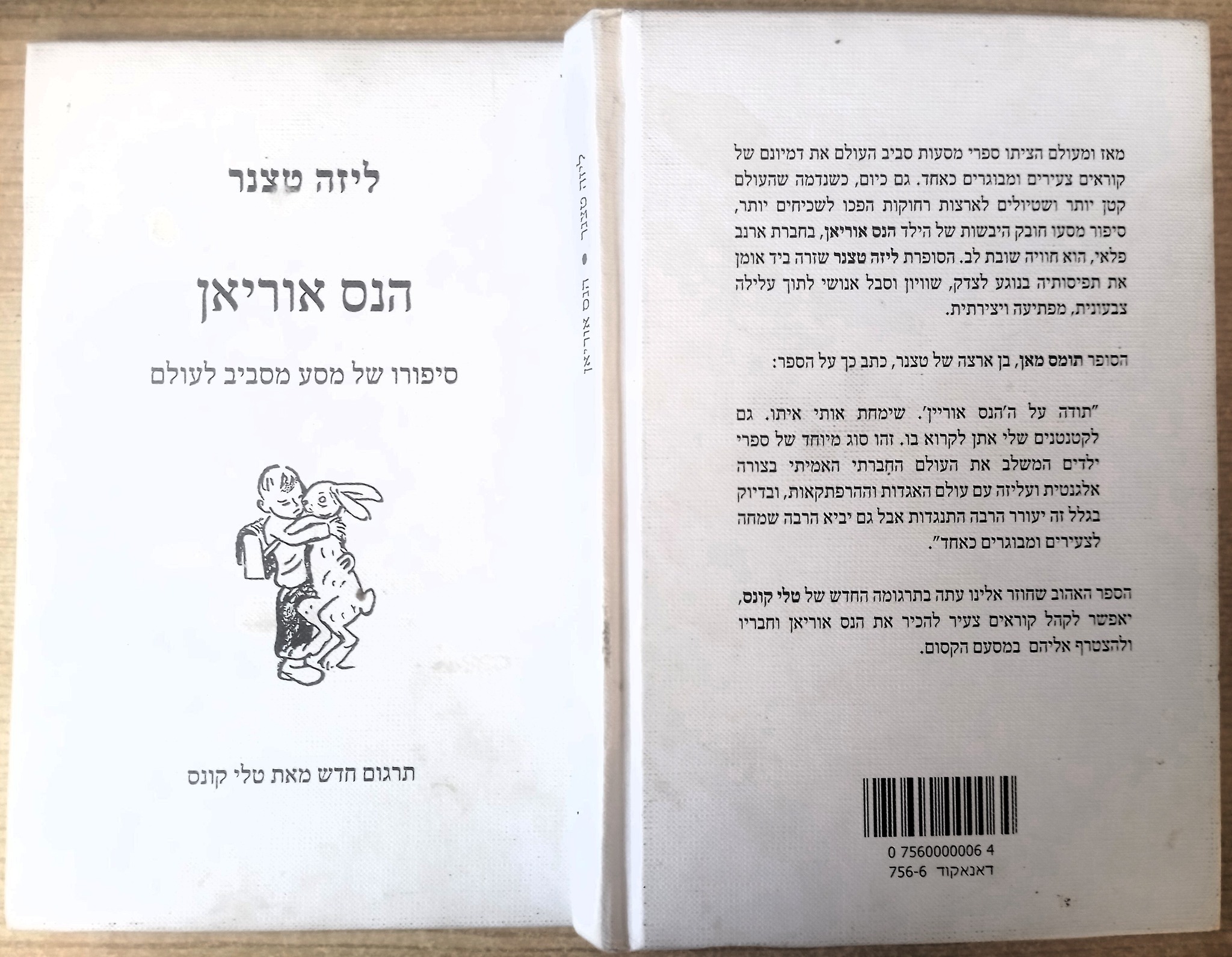 המתלהבת - אם נבדוק בציבור מי מכיר את הספר 