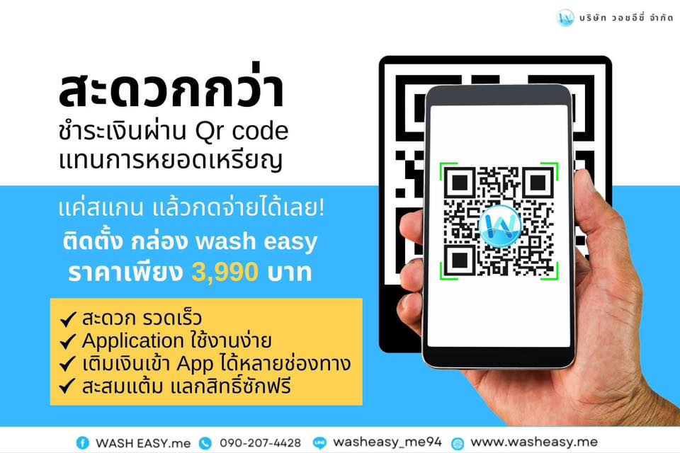 WASH EASY.me - ระบบซักผ้าอัตโนมัติแบบไม่ใช้เหรียญ จ่ายเงินผ่านแอป - QR ...
