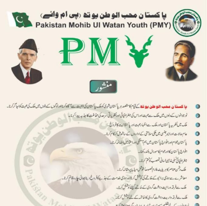 پاکستان محب الوطن یوتھ ضلع دیر 🇵🇰 | Facebook