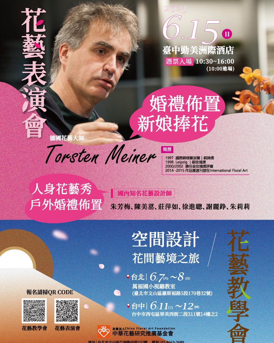 財團法人中華花藝研究推廣基金會 - Torsten Meiner花藝表演會💐婚禮系列&人身花藝秀 來自德國的國際花藝設計大師 Torsten ...