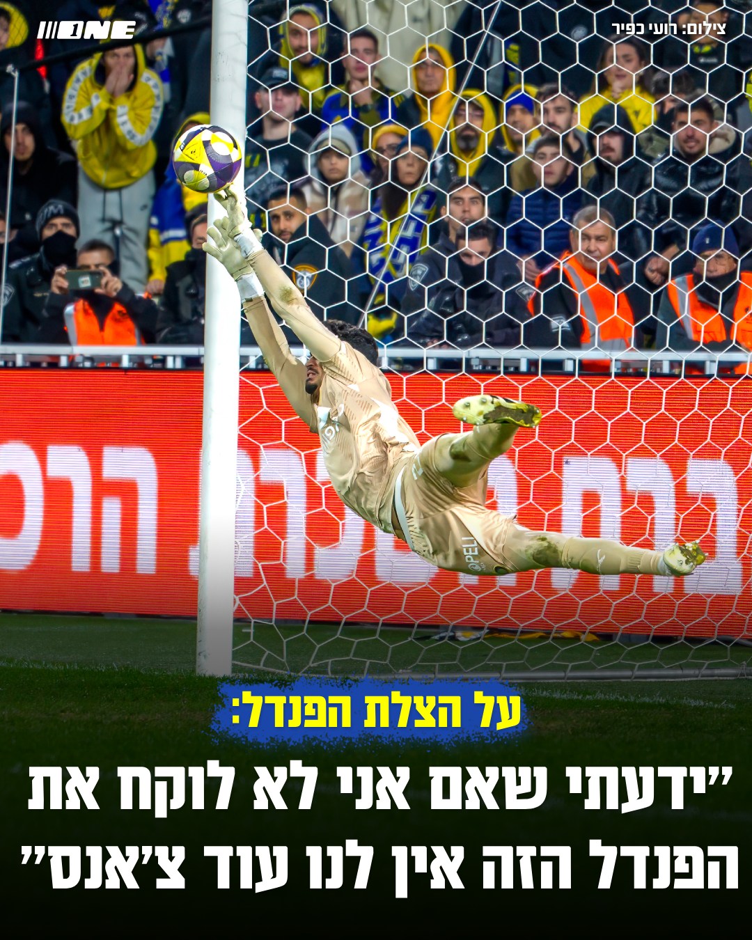 ONE.co.il - גיבור הדרבי התל אביבי?🟡 | Facebook