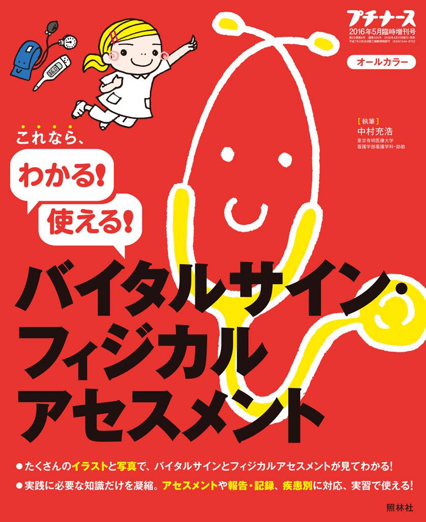 プチナース そして5月号は増刊号も同時発売 これなら わかる 使える Facebook