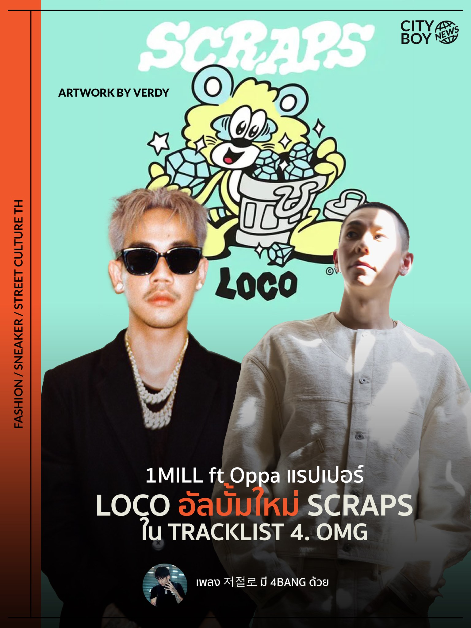 CITY - 1MILL ft. Oppa แรปเปอร์ LOCO อัลบั้มใหม่ SCRAPS ใน 
