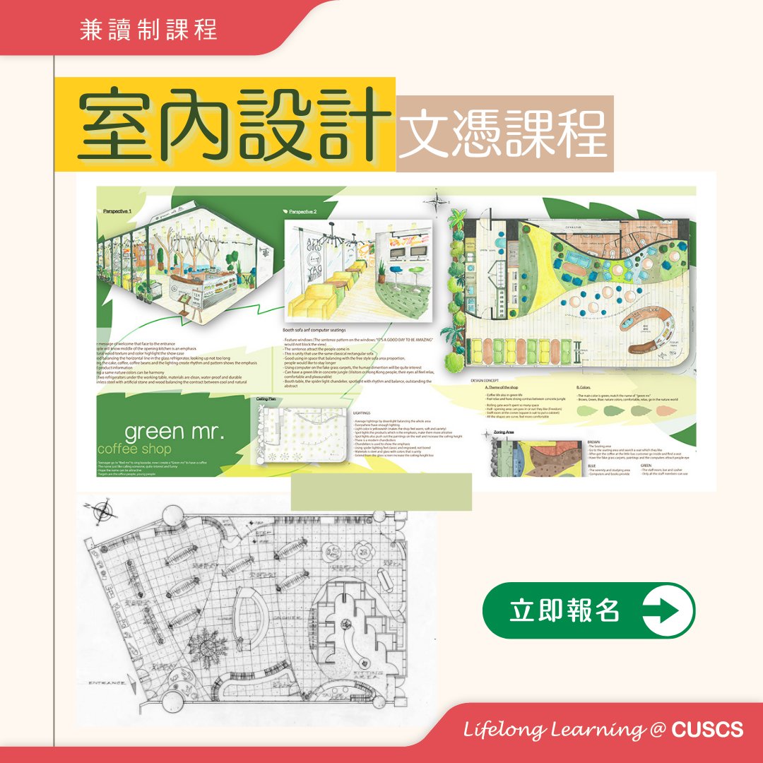 School - 室內設計，是打造夢想空間的一門藝術。 「室內設計文憑課程」助你全面掌握專業訓練的基礎，從基本的設計概念、圖則理論學、電腦繪圖 ...