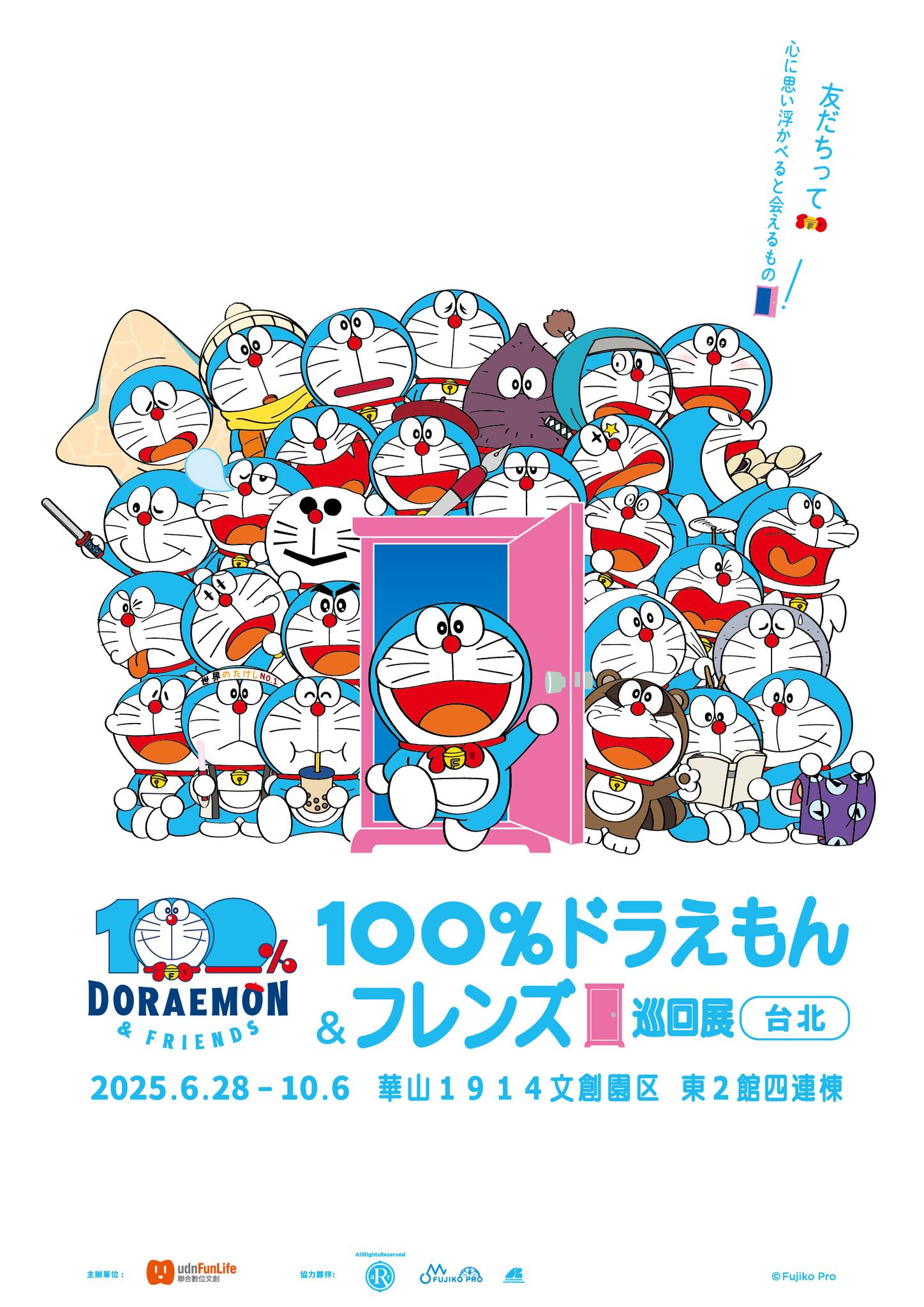 100%ドラえもん＆フレンズ展 in 台北」 本日6月28日より開幕🎉 アジア