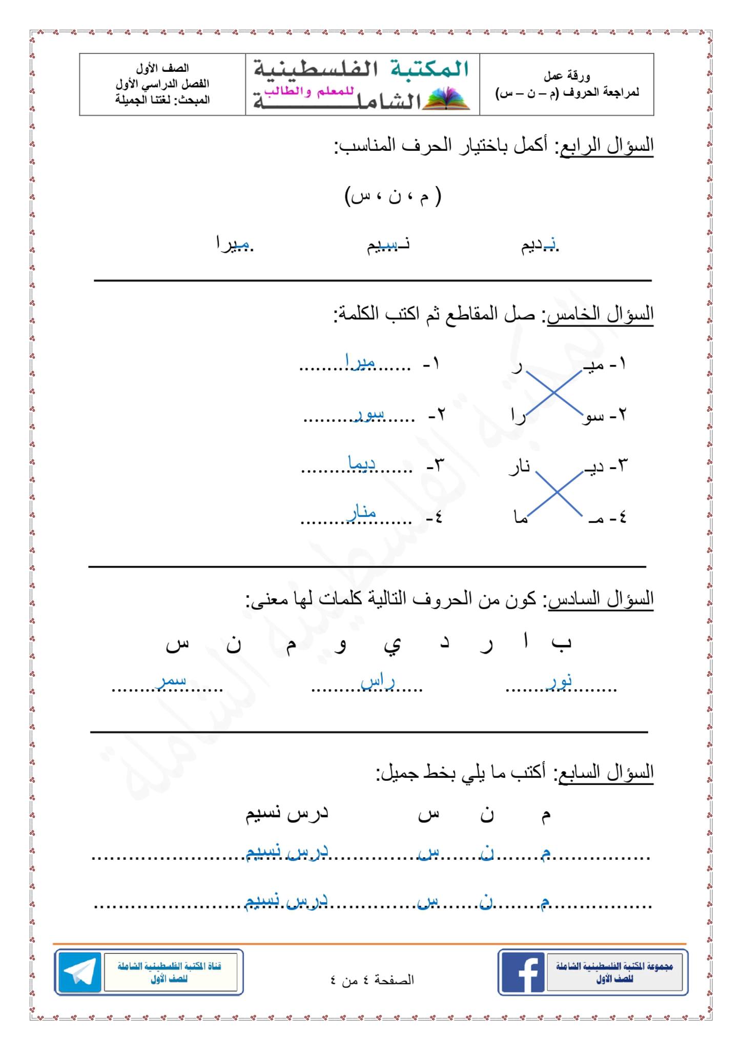 ‎المكتبة الفلسطينية الشاملة‎... - المكتبة الفلسطينية الشاملة