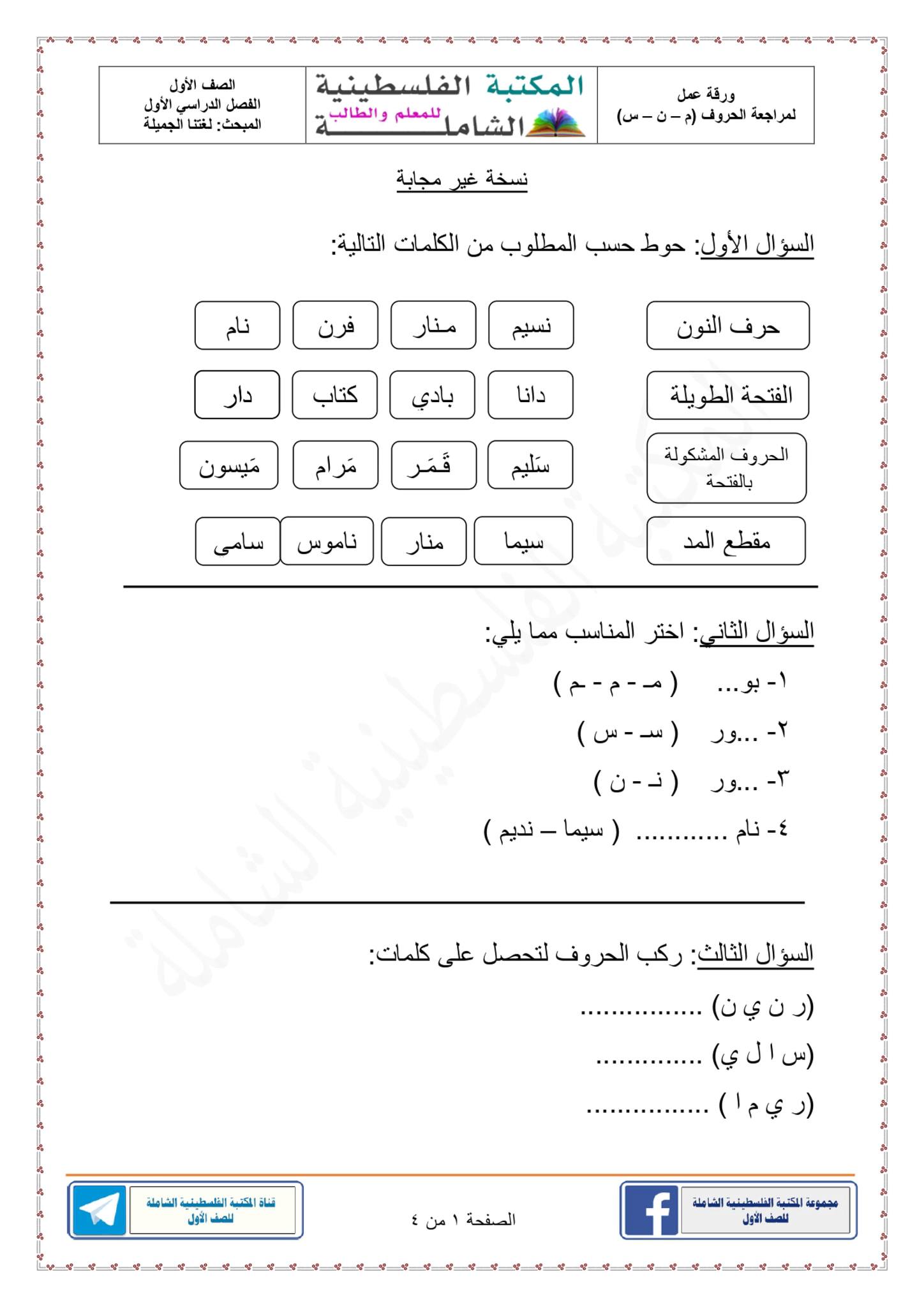 ‎المكتبة الفلسطينية الشاملة‎... - المكتبة الفلسطينية الشاملة