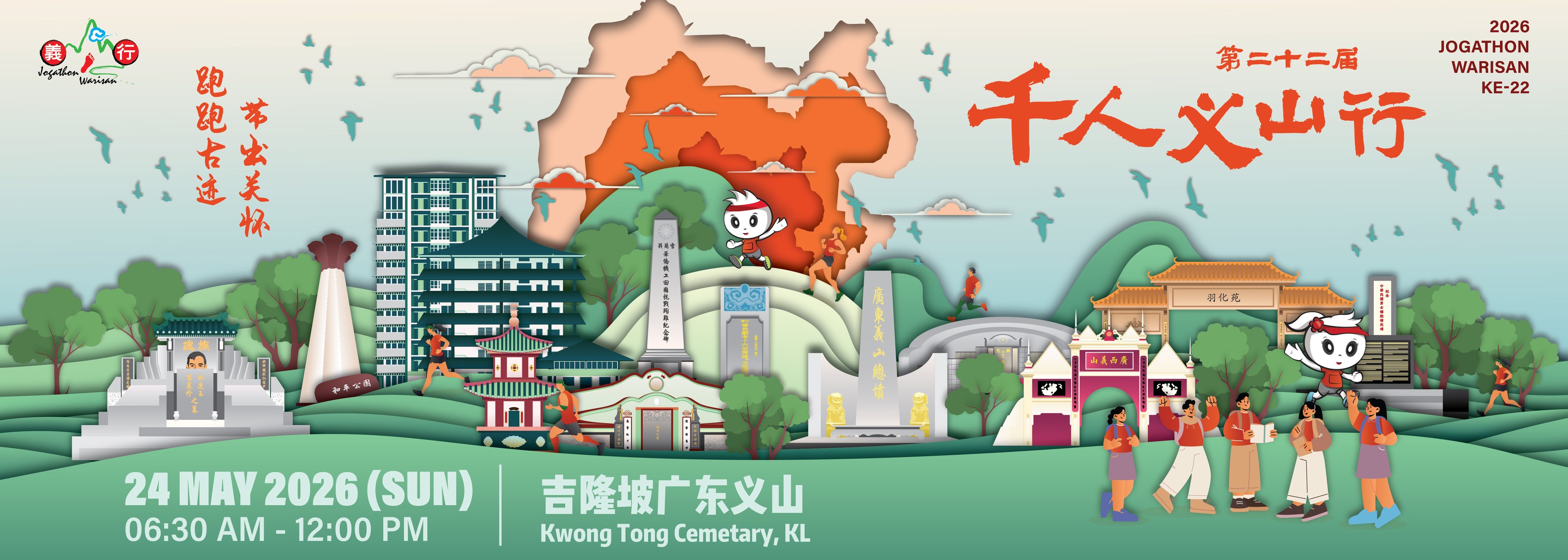 第22届千人义山行 Jogathon Warisan 2026