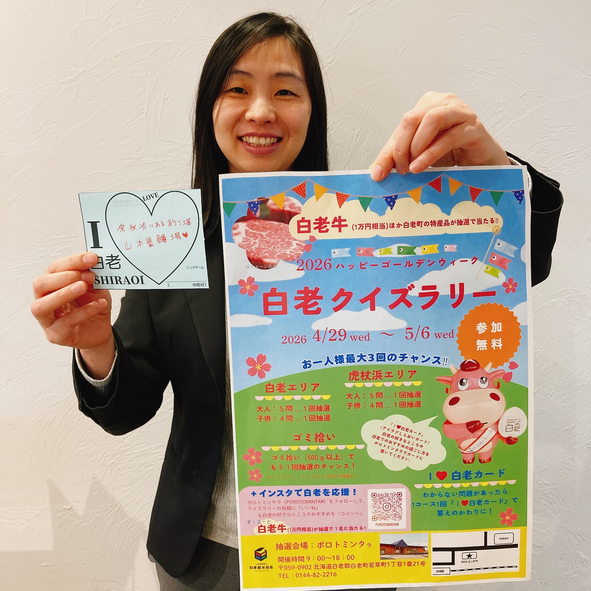 一般社団法人白老観光協会 - 【ゴールデンウィークは、北海道白老町へ 