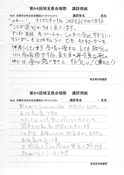 日高市少年少女合唱団 コーロ トゥッティ Posts Facebook