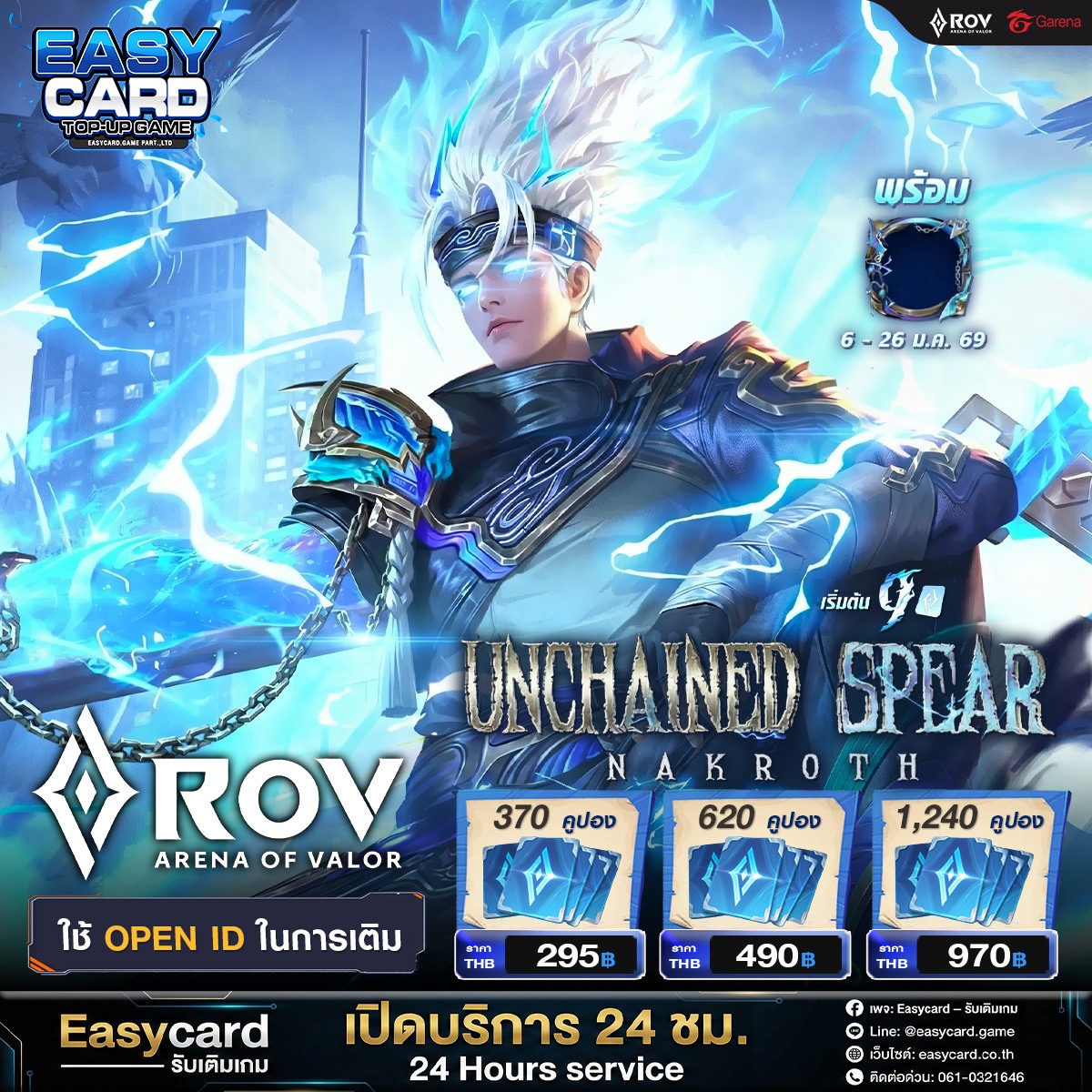 Easycard - 🌈ROV เมน Nakroth ห้ามพลาด การกลับมารีรันของสกิน Unchained ...