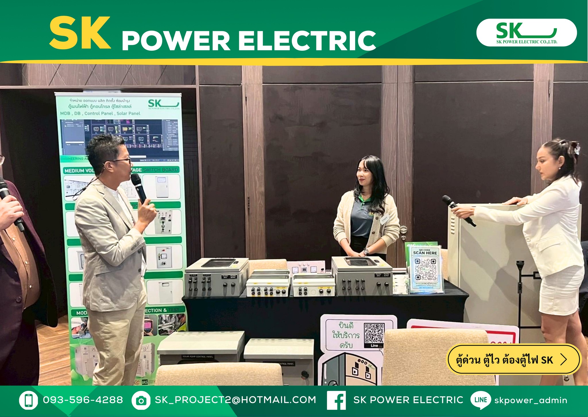 🎉 เสร็จสิ้นไปแล้วสำหรับงานสัมมนา... - SK Power Electric | Facebook