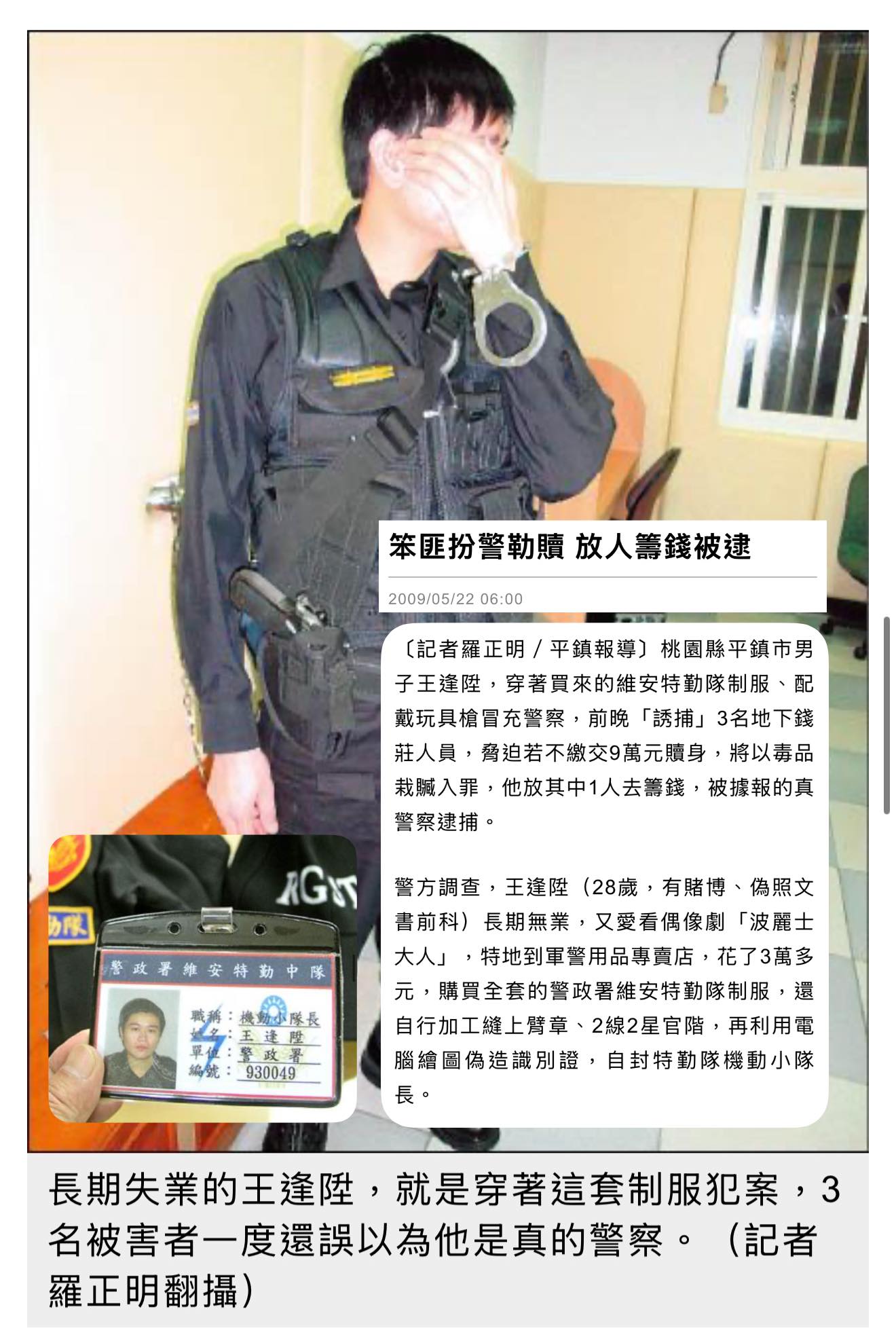 姆士捲 - 正當你以為劇情不能更誇張的時候 更精彩的就來了 用空拍機投毒的王逢昇（改了一個字 早在過去就前科累累... | Facebook