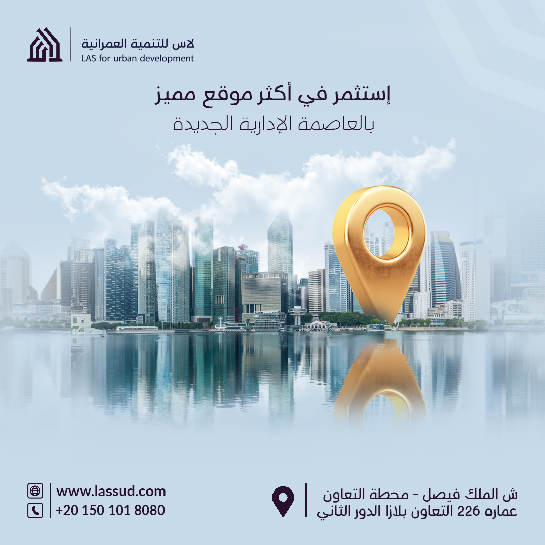 لاس - معا للأستثمار الآمن الاستثمار الامثل الاستثمار الأقوى استثمر الان ...