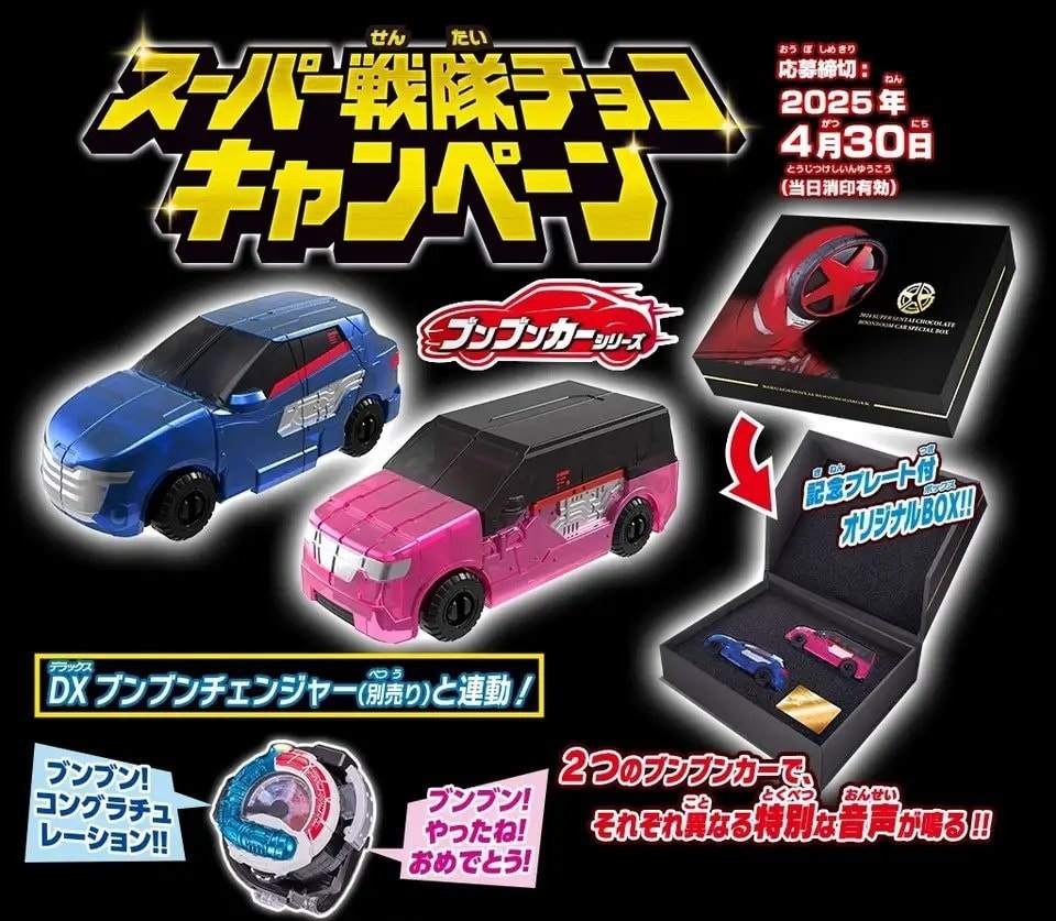 Order 🆕️ □ 2024 Super Sentai Chocolate Boonboom Car Special Set